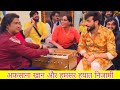 Afsana Khan Home Hamsar Hayat Nizami और Afsana Khan Jugalbandi 2023