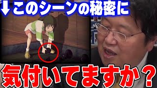 【千と千尋の謎②】千尋の持つ石炭がやたらと重いホラーな理由。こんなん普通に見てたら絶対に分からん。【千と千尋の神隠し】【岡田斗司夫/切り抜き】