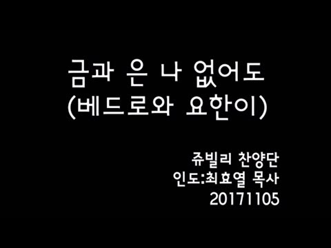 download lagu mp3 mp4 은 과 금 나 없어도, download lagu 은 과 금 나 없어도 gratis, unduh video klip 은 과 금 나 없어도