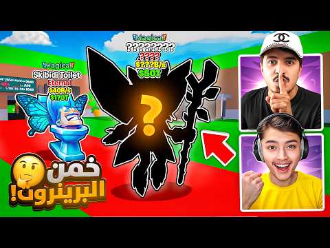 أقوى تحدي ضد وليد خمن البرين روت 😱
