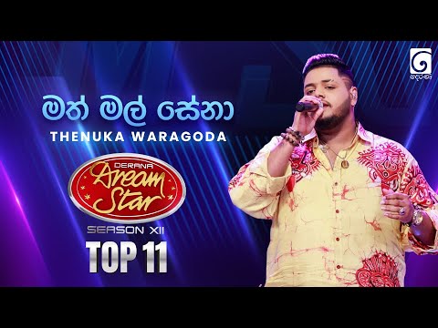 Math Mal Sena (මත් මල් සේනා) Thenuka Waragoda | Dream Star Season 12 | TV Derana