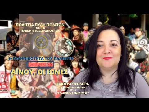 ΑΙΝΟΥ ΤΗΣ Ι ΑΠΩ (Ω)ΝΙΑΣ...ΣΥΝΕΧΕΙΑ...!!!