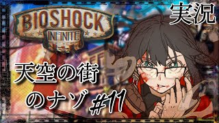 BIOSHOCK[実況]果たしてクリアできるのか……！？＃11