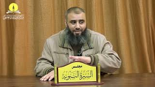 السيرة النبوية (8) الخلاف بين اليهود والنصارى، وأحوال العرب قبل الإسلام || محمد بن محمد الأسطل image