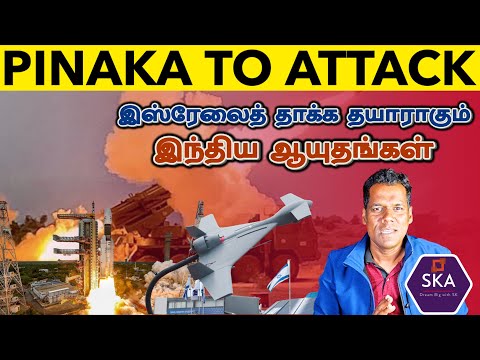 இஸ்ரேலுக்கு எதிராக இந்திய ஆயுதங்கள் | PINAKA MARK- 2 Vs HAROP Kamikaze | CHANDRAYAAN-2 | TAMIL | SKA