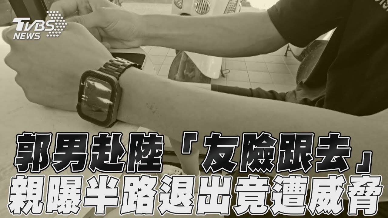 獨/台男赴陸涉詐!友人「險跟去」曝被威脅:不去就追殺你