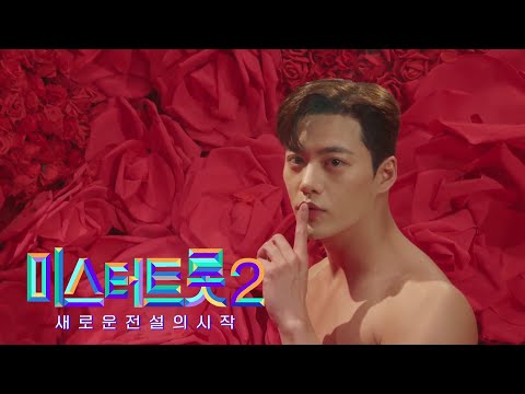 [미스터트롯2]박건우 - 예선참가자