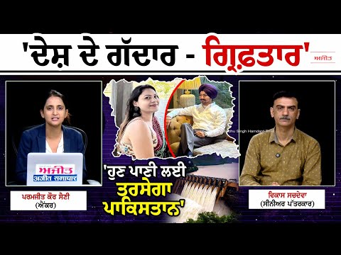 Khabran De Aar Paar | 'ਦੇਸ਼ ਦੇ ਗੱਦਾਰ - ਗ੍ਰਿਫ਼ਤਾਰ', 'ਹੁਣ ਪਾਣੀ ਲਈ ਤਰਸੇਗਾ ਪਾਕਿਸਤਾਨ'