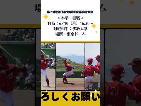 硬式野球部、全国大会出場決定！ #shorts