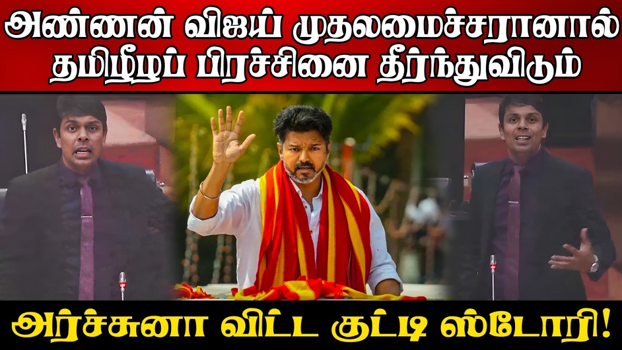 மட்டக்களப்பை இந்தியாவுக்குக் கொடுங்கள் | அர்ச்சுனா
