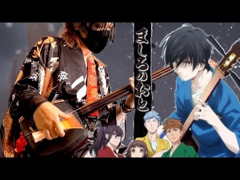 【ましろのおと】 主題歌 BLIZZARD （BURNOUT SYNDROMES）Mashiro no Oto OP by  shamisen cover 津軽三味線  #japan  #anime