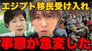 ※拡散してください。小池都知事の移民受け入れ合意は独裁で勝手に行われたものです... 【さとうさおり/小池百合子】