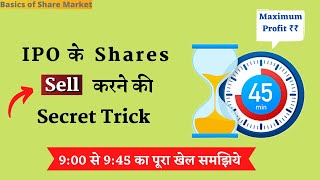 How to Buy/Sell IPO Shares in Pre Open Market ?