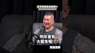 五天假變政治籌碼？