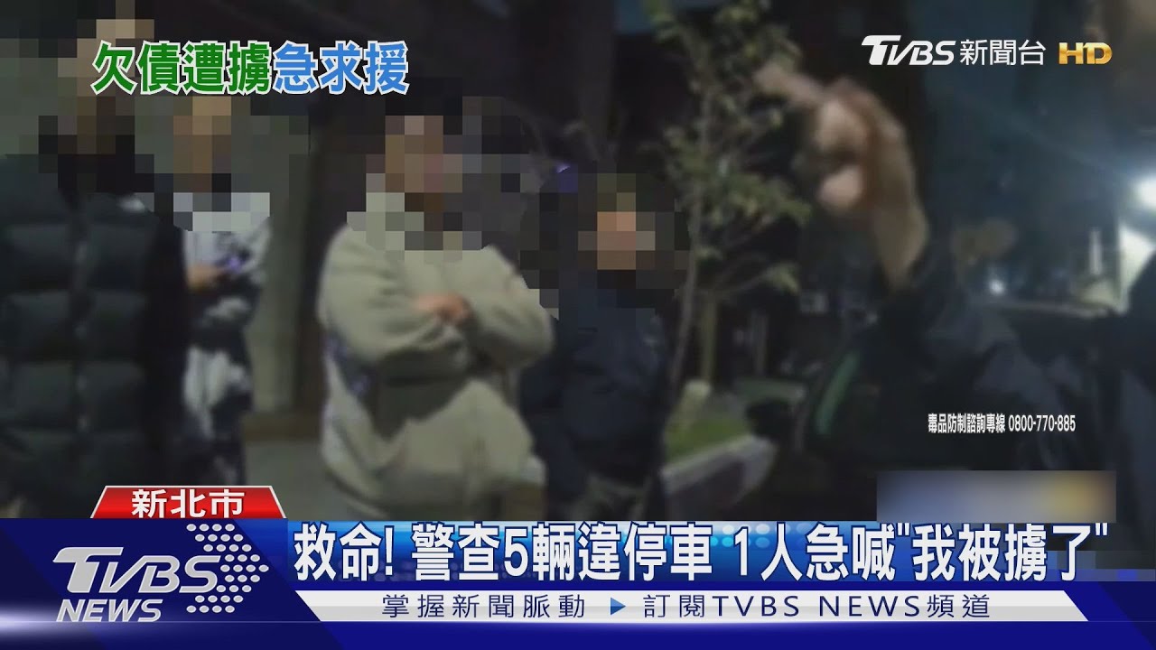 救命!警查5輛違停車 1人急喊「我被擄了」