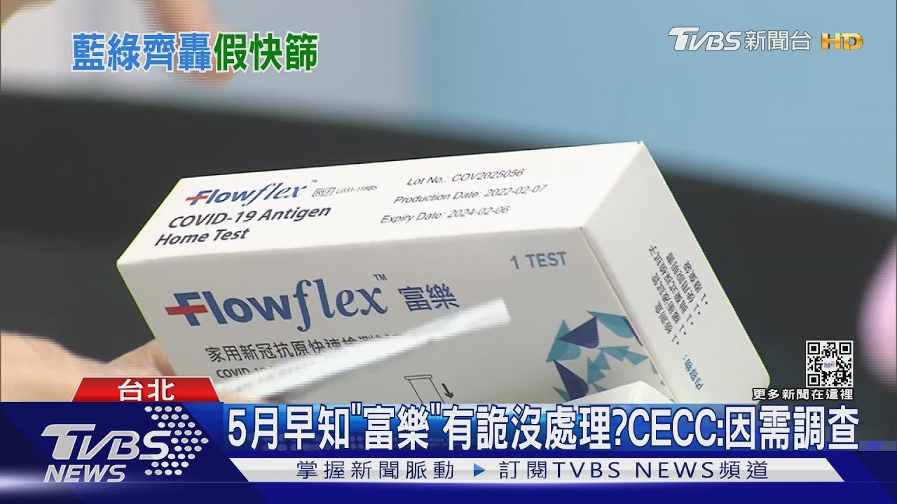 5月早知「富樂」有詭沒處理? CECC:因需調查