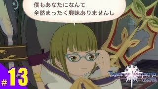#13）テイルズオブヴェスペリアREMASTER