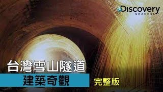 [問卦] 台灣蓋的出雪隧為什麼蓋不好棒球場?