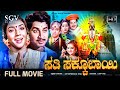Sathi Sakkubai Kannada Movie 1985 Full HD Aarathi Srinath Dinesh Rajanand