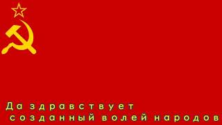 how 2 soviet anthem to Священная война