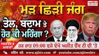 ਅਜੀਤ' ਖ਼ਬਰਾਂ, 28 ਫਰਵਰੀ 2026