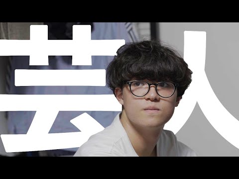 人間社会学科 『笑いの交差点』【若手芸人のコンビ解散とそれから】