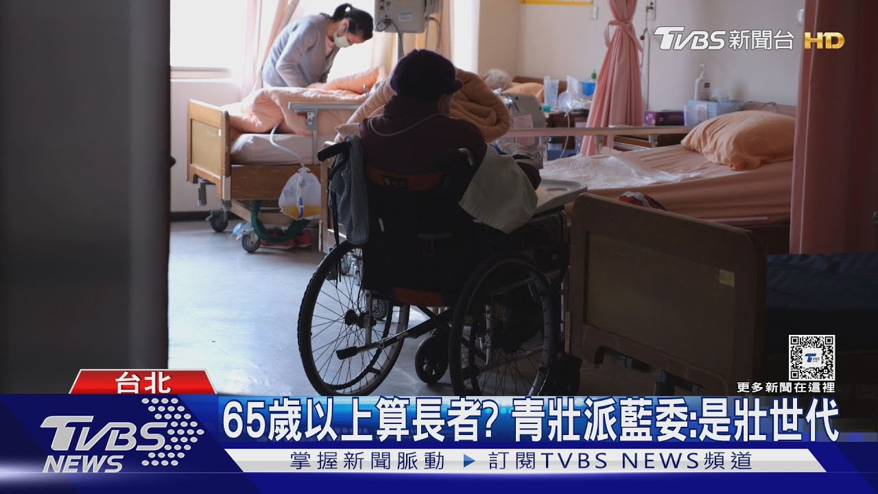 「65歲免健保費」內部仍有雜音 藍營:暫緩推動