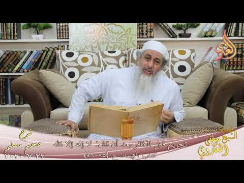  شرح مسلم (39) ” تحريم قتل الكافر بعد أن قال لا إله إلا الله ” ح(95-96)  22 7 2020 