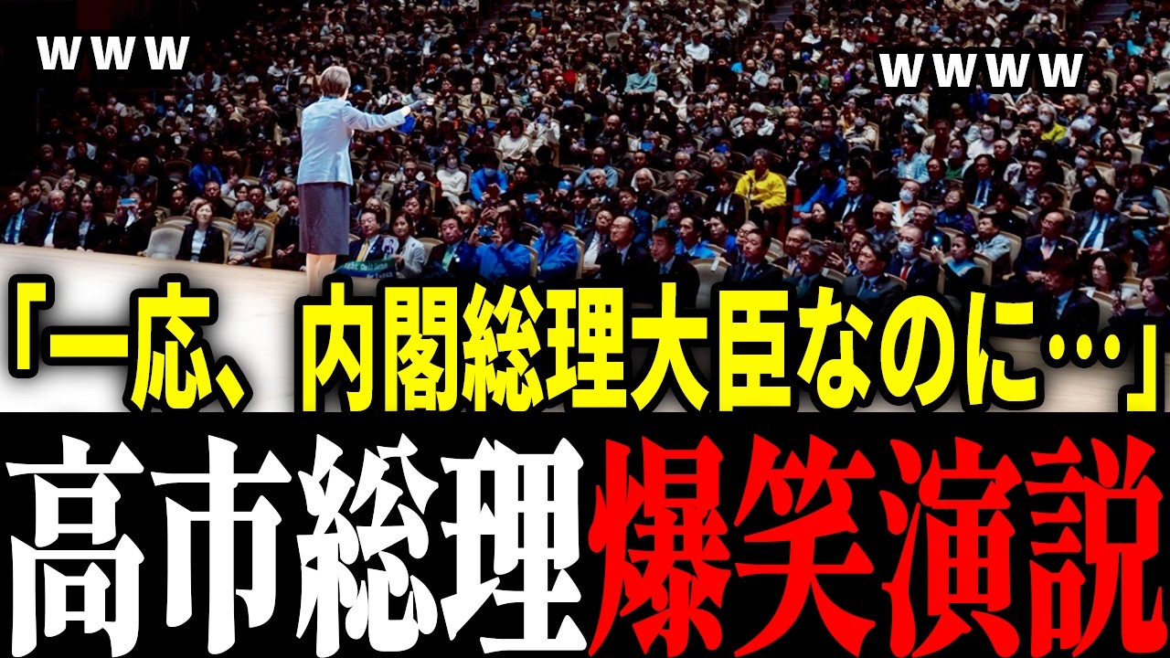 【爆笑】ほぼ漫談！石川県民が高市総理に熱狂！圧巻の演説で馳知事を応援【高市早苗】