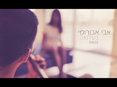 נעלמה