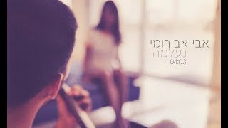 נעלמה