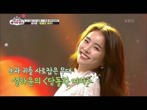 ※귀가 거부※ 떼창을 부르는 헤어 나올 수 없는 무대! ‘설하윤 - 당돌한 여자’ [트롯매직유랑단] | KBS 210526 방송