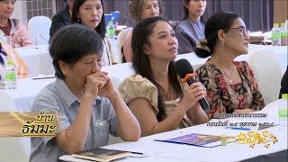 รายการบ้านธัมมะ 20 ธันวาคม 2568 เรื่อง 'โลก' และ 'อายตนะ'