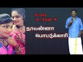 நாலன்னா பொட்டுக்காரி சசி மீராவின் கல