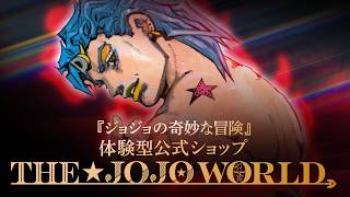 【THE★JOJO WORLD OSAKA】 2026年 WINTER ルクア サウス10Fにオープンッ！