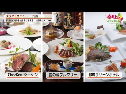 2021年11月3日(水)放送 第5回 肉と焼酎に出会えるミートツーリズム