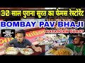 Bombay Pav Bhaji Surat Famous Pav Bhaji And Pulav In Surat Surat Food Vlog Food In Surat