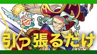 【モンスト】ヴィラン・バッハ　引っ張るだけシリーズ