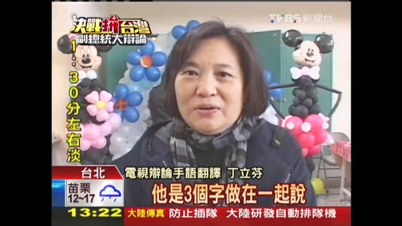 林瑞雄辯論用語妙 手語老師傷腦筋