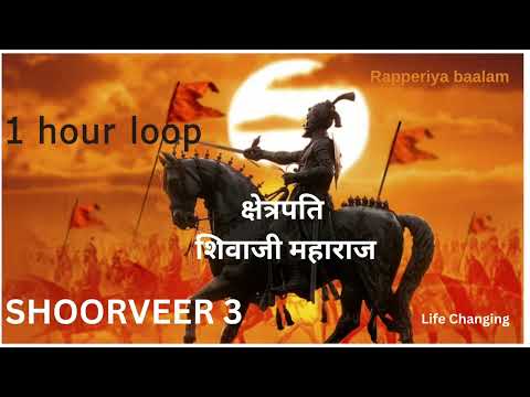 SHOORVEER 3 | 1 hour Loop- A tribute to क्षेत्रपति शिवाजी महाराज by Rapperiya Baalam ft. Shambho