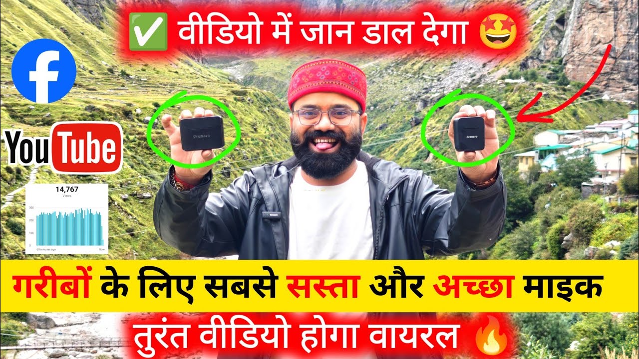 ✅वीडियो तुरंत होगा Viral | Best Wireless Mic For YouTube | Best Mic For YouTube | Wireless Mic