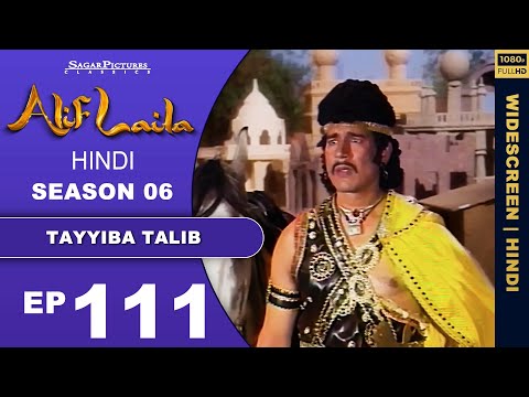 देखिये जब लीमादेव और शहज़ादे तालिब के बीच हुआ युद्ध तब क्या हुआ Episode 111 | #AlifLaila