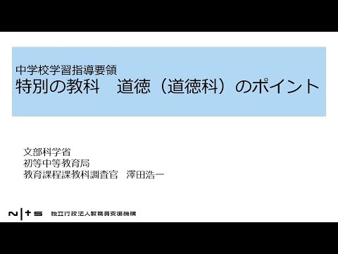 新学習指導要領編 校内研修シリーズ Nits 独立行政法人教職員支援機構 新学習指導要領編 校内研修シリーズ Nits 独立行政法人教職員支援機構