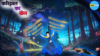 Download lagu किस्मत का खेल| kismat ka khel| hindistory| cartoon story| moral kahaniyan mp3