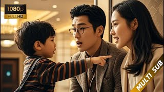 【電影】目睹丈夫出軌小三，兒子一句話抨擊他，當場讓他羞愧難當！||#短剧 #中国电视剧 #好久不见