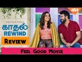 Kadhal Rewind (2023) Movie Review Tamil | Kadhal Rewind Tamil Review | Kadhal Rewind Tamil Review