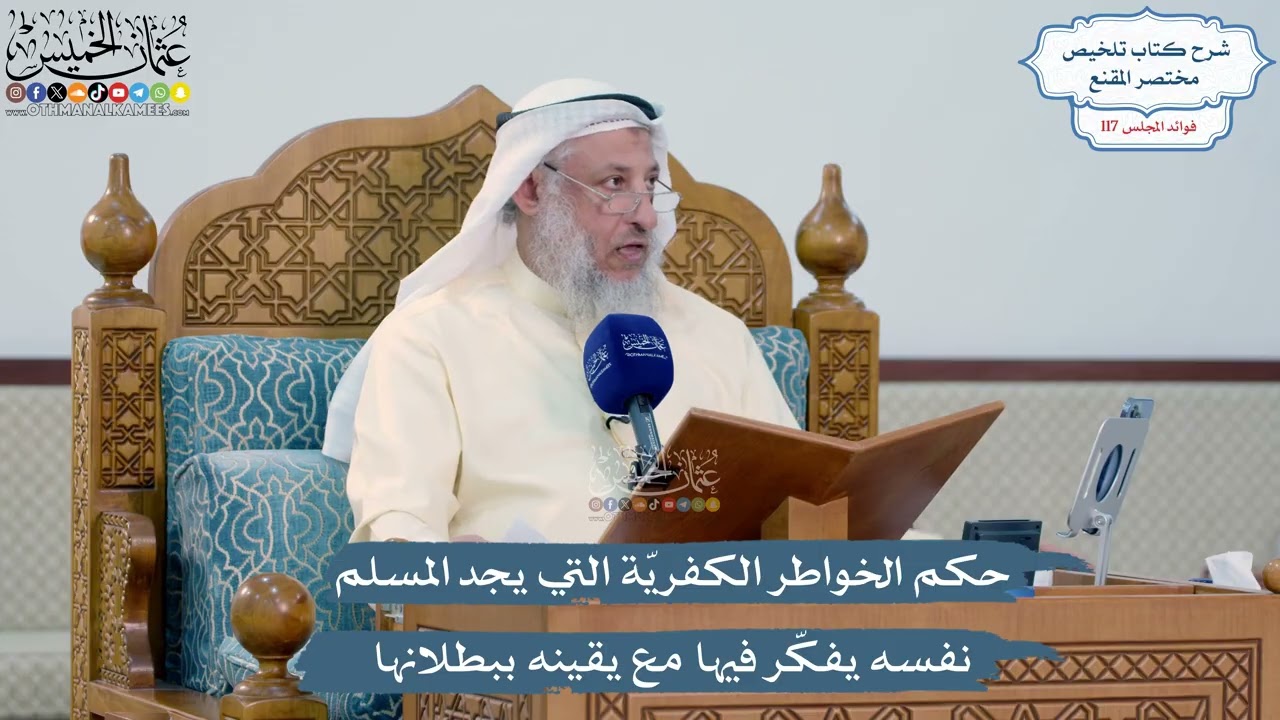 5131- حكم الخواطر الكفريّة التي يجد المسلم نفسه يفكّر فيها مع يقينه ببطلانها - ع