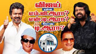 Download lagu விஜய் என்ன எம்.ஜி.ஆரா? என்.டி.ஆரா? - கேட்பது டி.ராஜேந்தர் ! | TR Talkies mp3