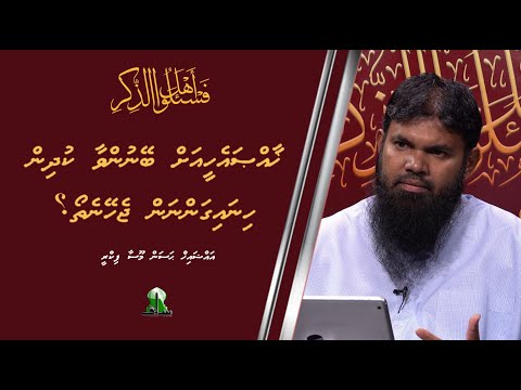 Khaassa ehee ah beynunvaa kudhin hinaigathun - Sheikh Hassan Moosa Fikree