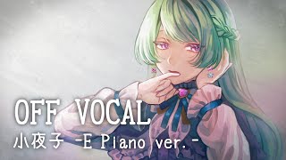 【OFF VOCAL】小夜子 -E Piano ver.- /UtataP